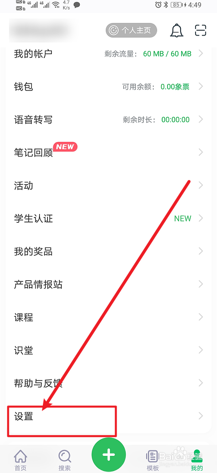 《印象笔记》app怎么设置跟随系统
