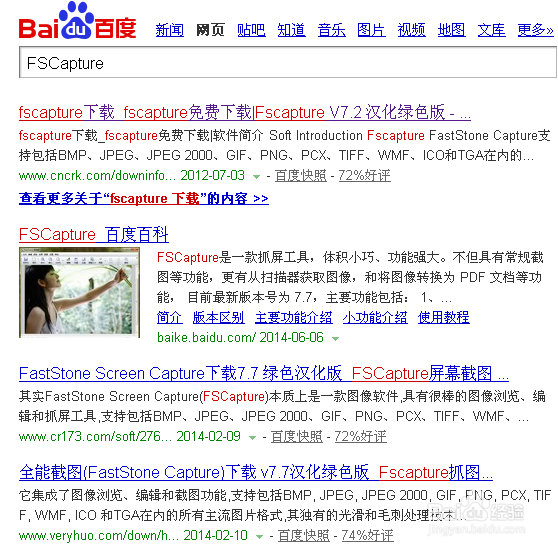 如何使用FSCapture软件快速截图