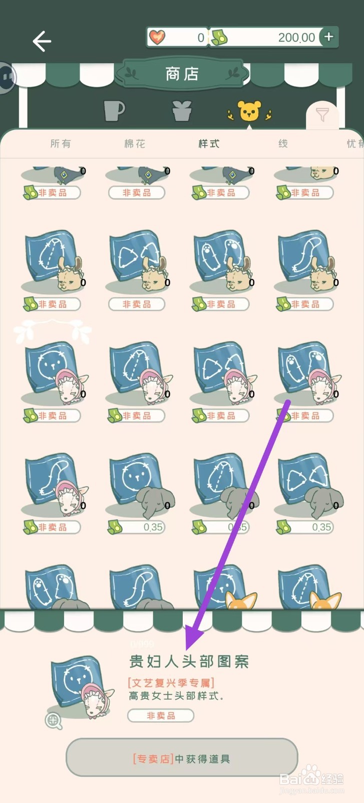 寄心茶屋怎样购买贵妇人头部图案