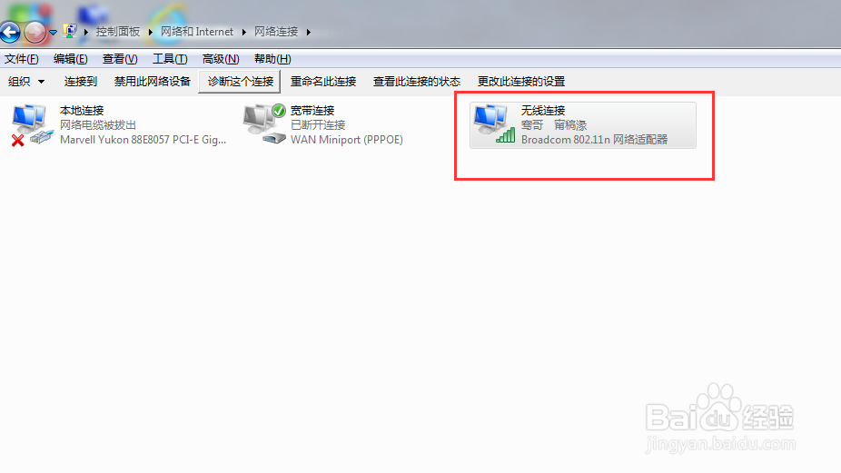 如何修改电脑网络名称