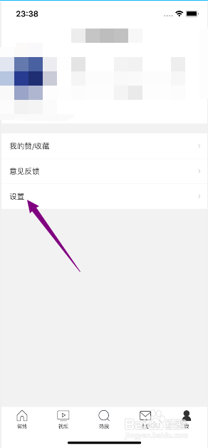 微博极速版怎么开启微博热点通知