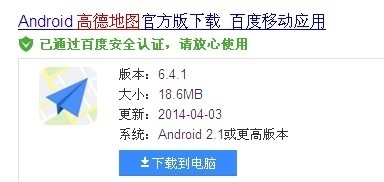 高德地图教你告别囧途