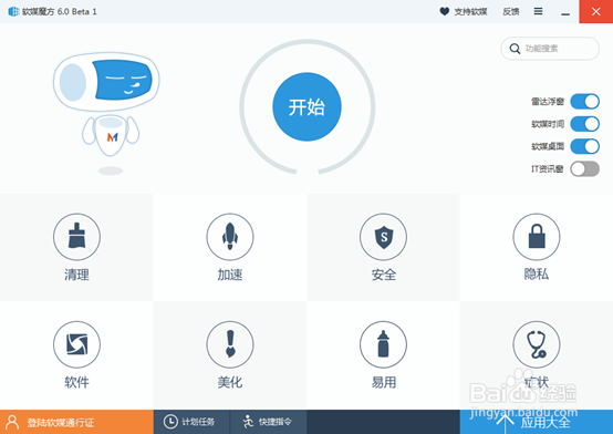 软媒魔方是什么？软媒魔方6怎么用？
