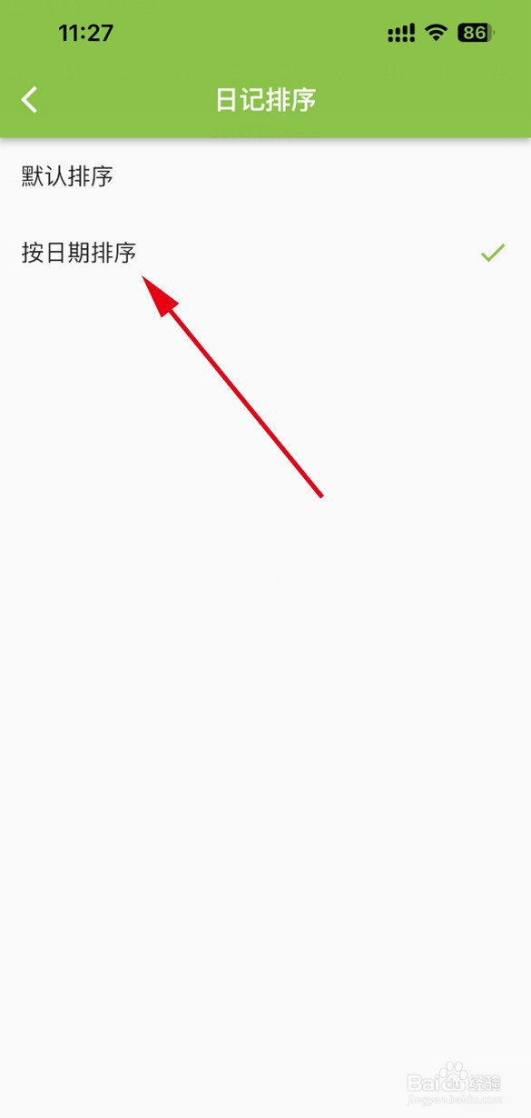 日记小本APP如何设置日记按日期排序