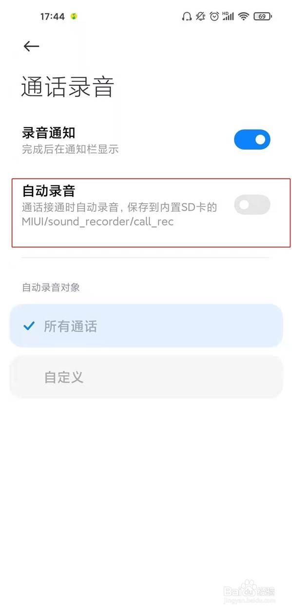 小米通话自动录音在哪里关闭