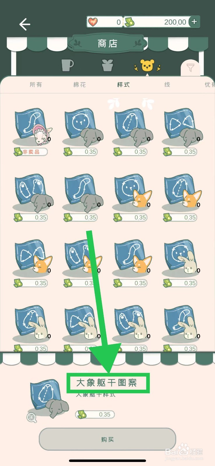 寄心茶屋怎么购买大象躯干图案