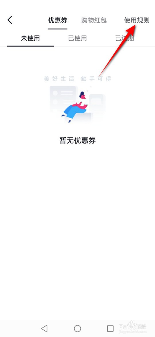 怎么查看今日头条优惠券使用规则