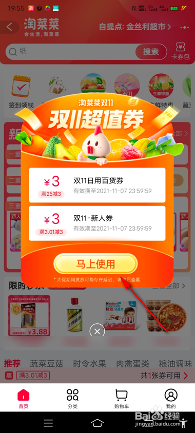 淘菜菜签到领钱怎么玩