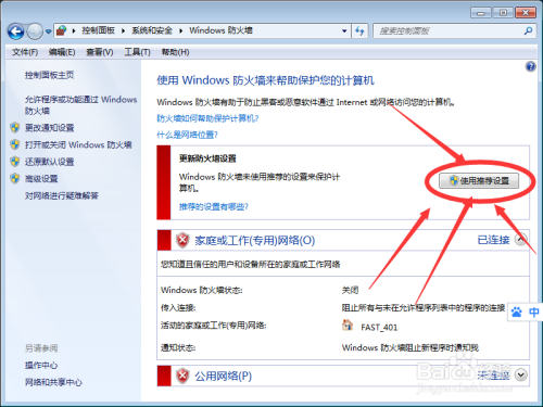 win7电脑怎么开启防火墙