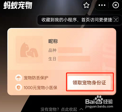 支付宝怎么领取宠物身份证