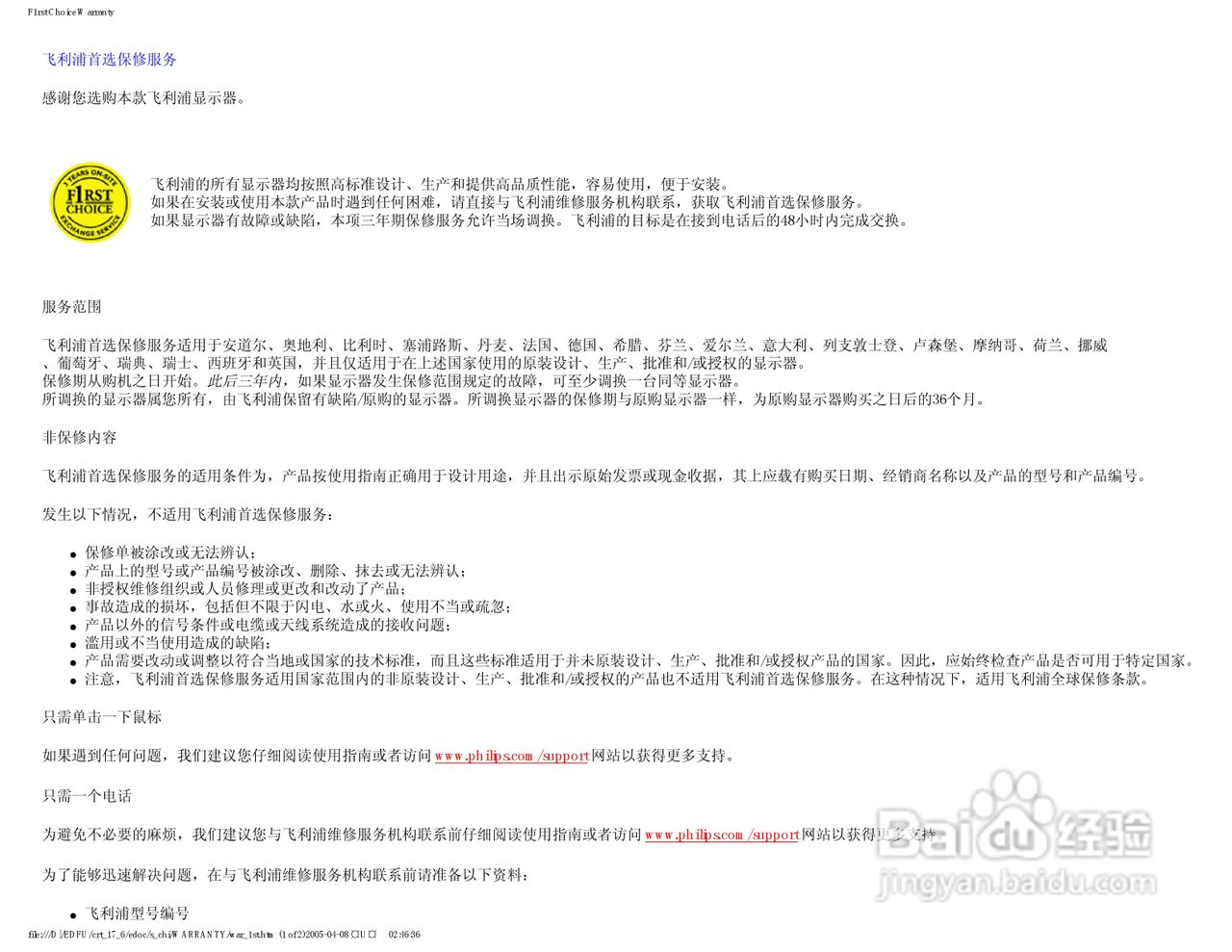 飞利浦107H62彩显使用说明书:[9]