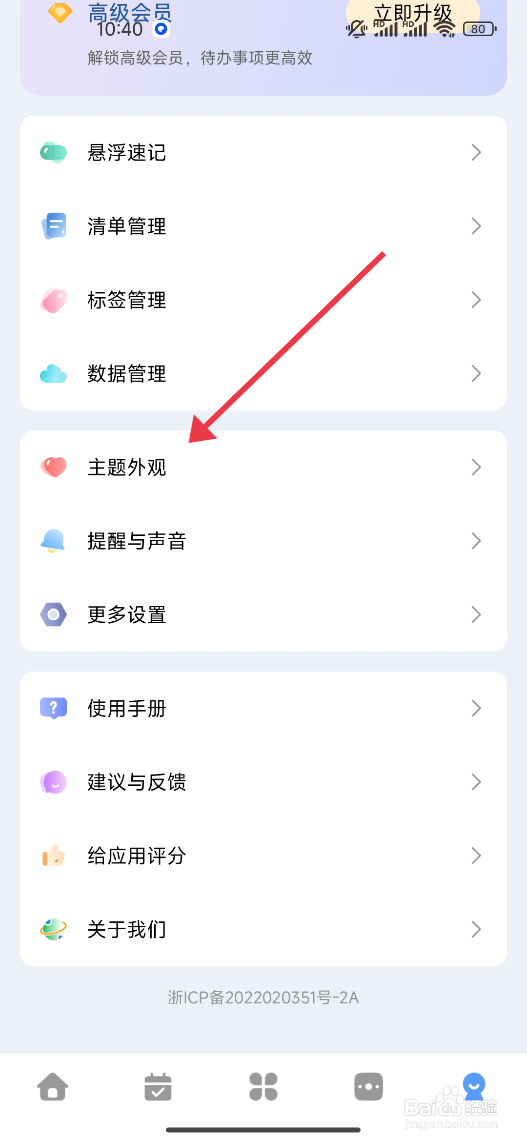 一木清单关闭夜间模式主题的设置方法