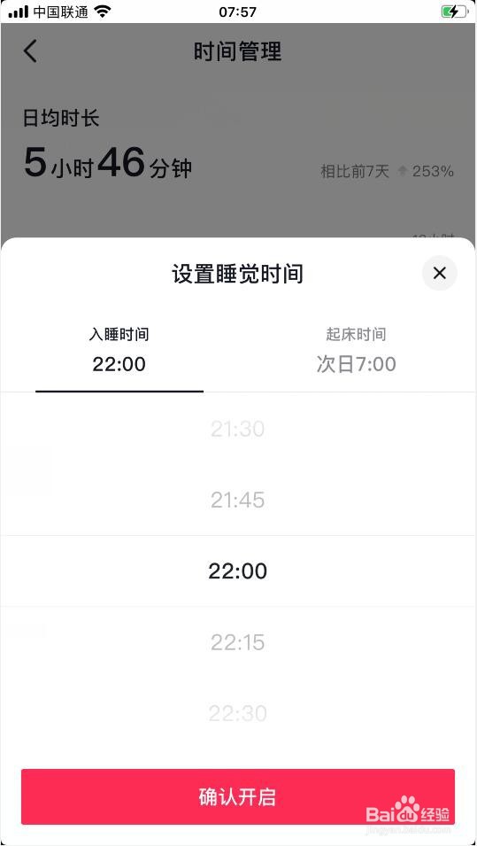 抖音怎么设置睡觉提醒