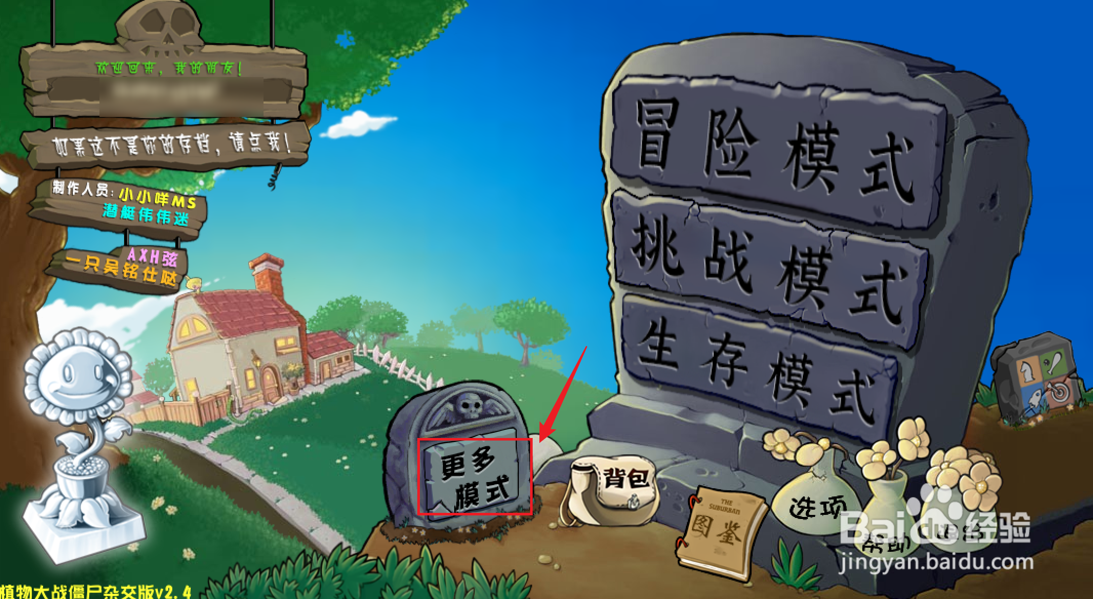 植物大战僵尸杂交版如何玩坚不可摧