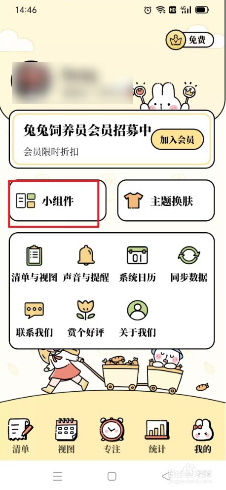 番茄计划如何添加小组件到桌面