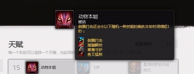 wow7.3生存猎PVE副本天赋加点（阿古斯）