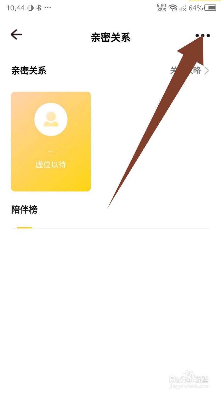 戏鲸app怎么不公开亲密关系