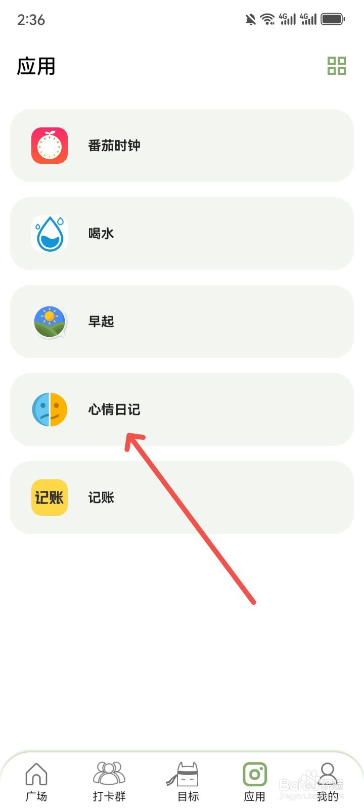 言必行打卡App在哪编辑打卡心情日记内容
