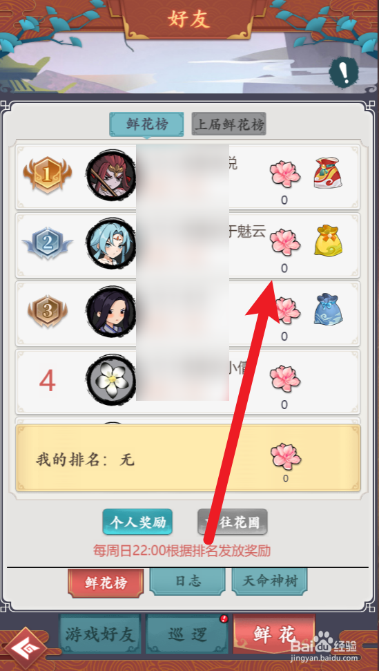 怒剑传说怎么赠送鲜花给好友