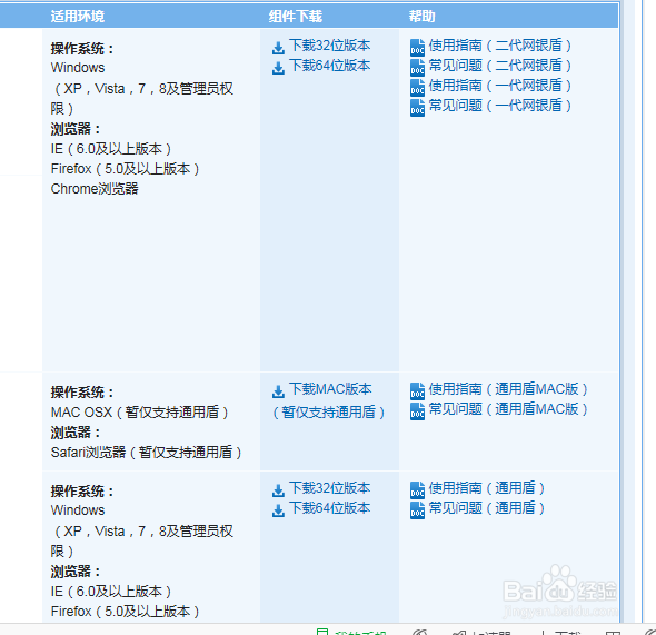 如何安装网银安全控件？