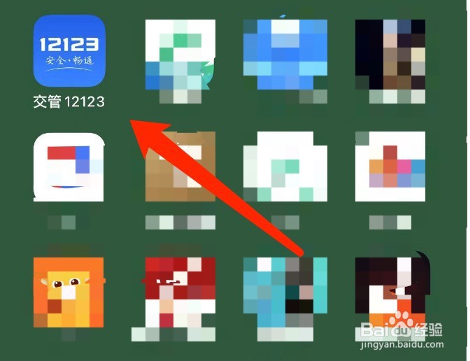 交管12123如何修改登录密码