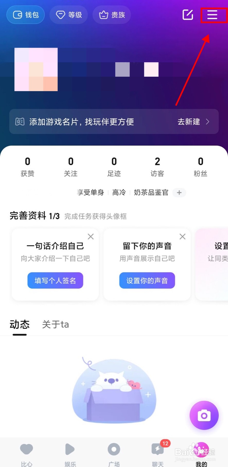 比心app上怎么添加聊天室昵称挂件