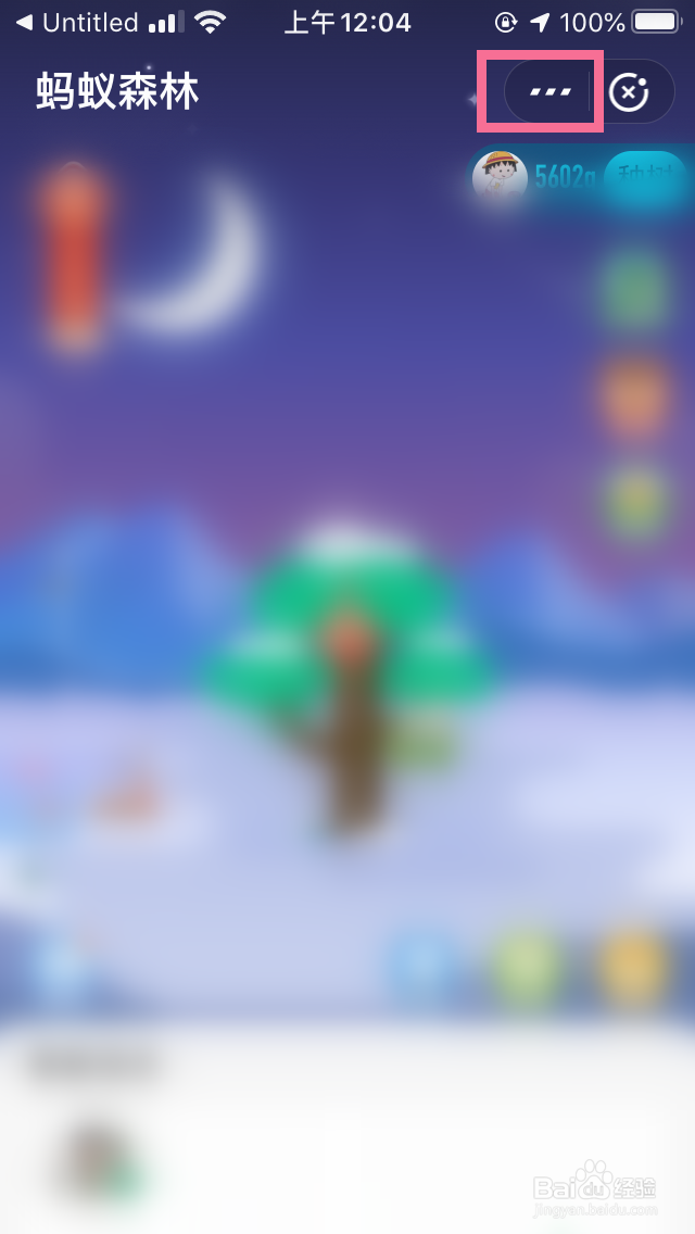 支付宝的蚂蚁森林的提醒时段怎么调整