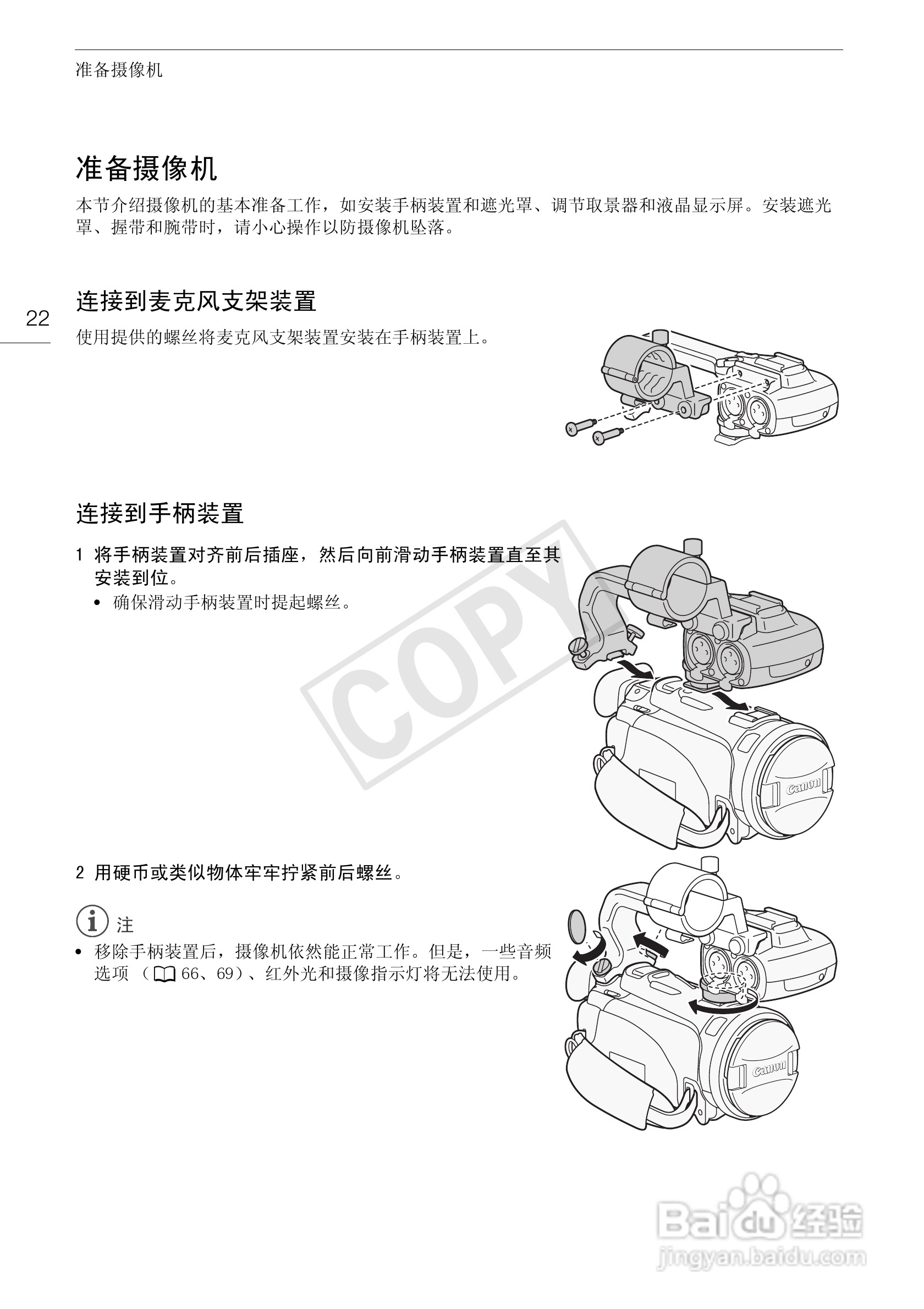 佳能XA10数码摄像机使用说明书:[3]