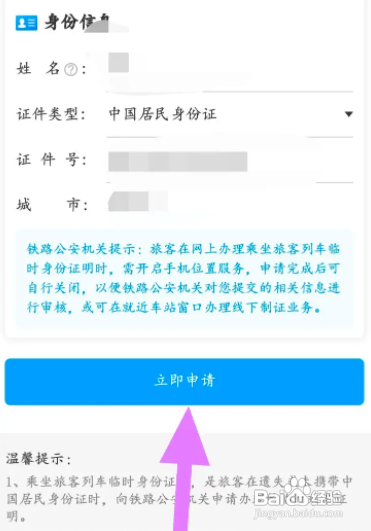 儿童乘车没有身份证怎么办