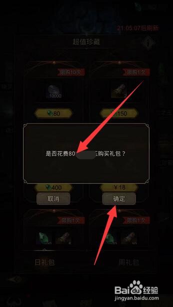 传奇4黑铁怎么换币