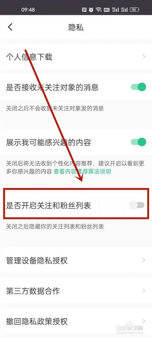 keep如何隐藏关注和粉丝?