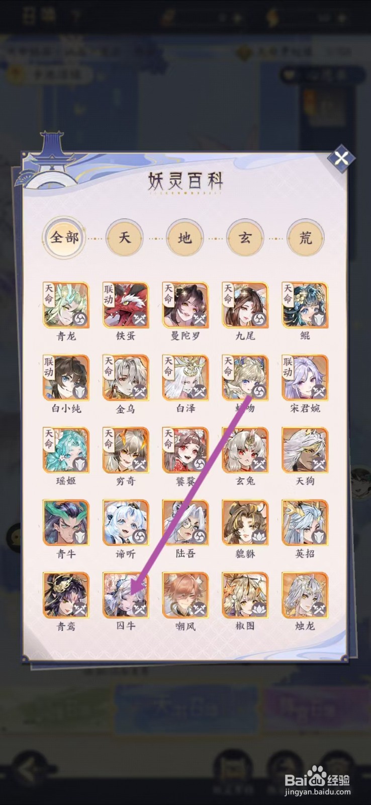 我的御剑日记如何查看囚牛的【攻击】