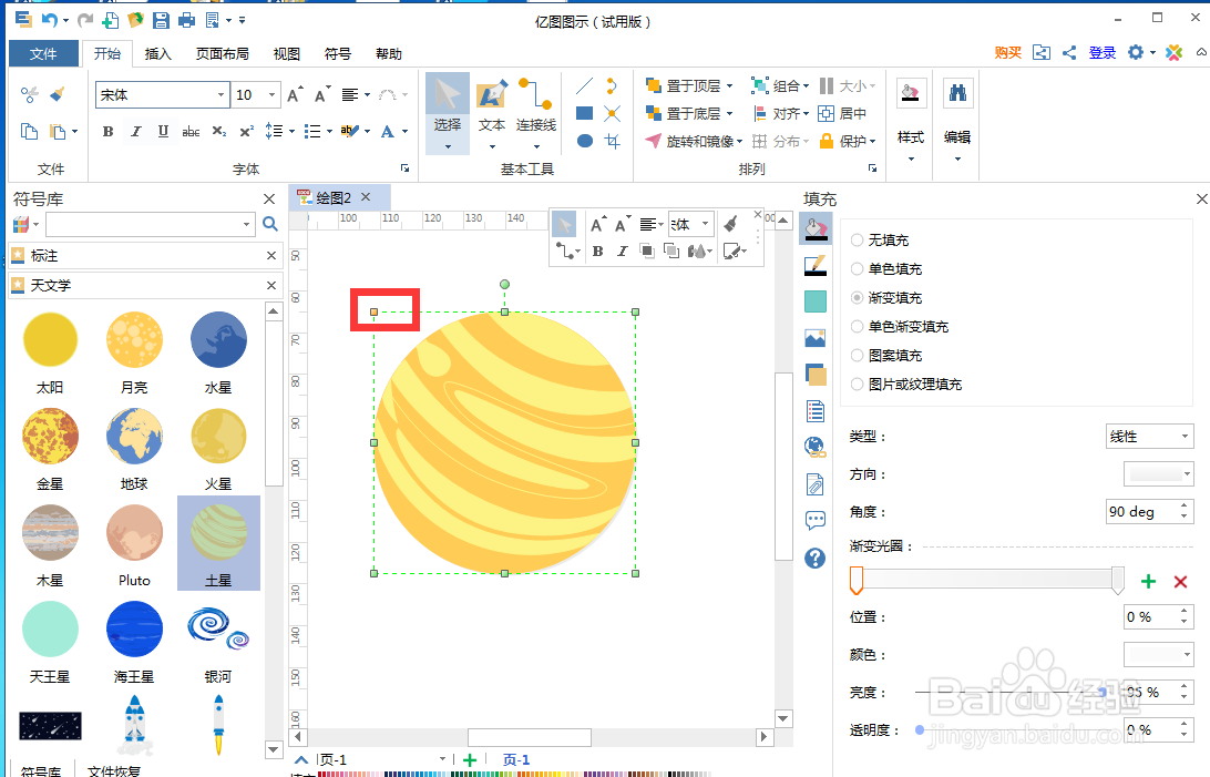 在亿图图示中创建土星图