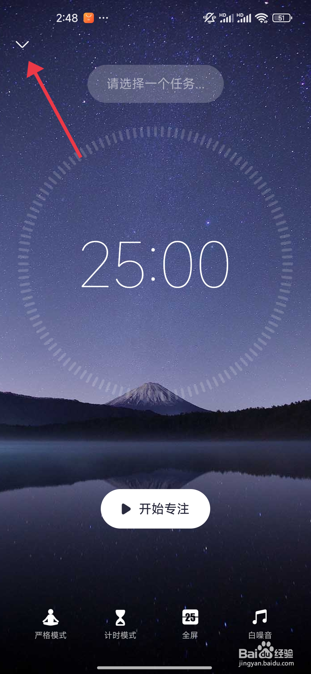 《专注清单》中优先级功能怎么关闭？