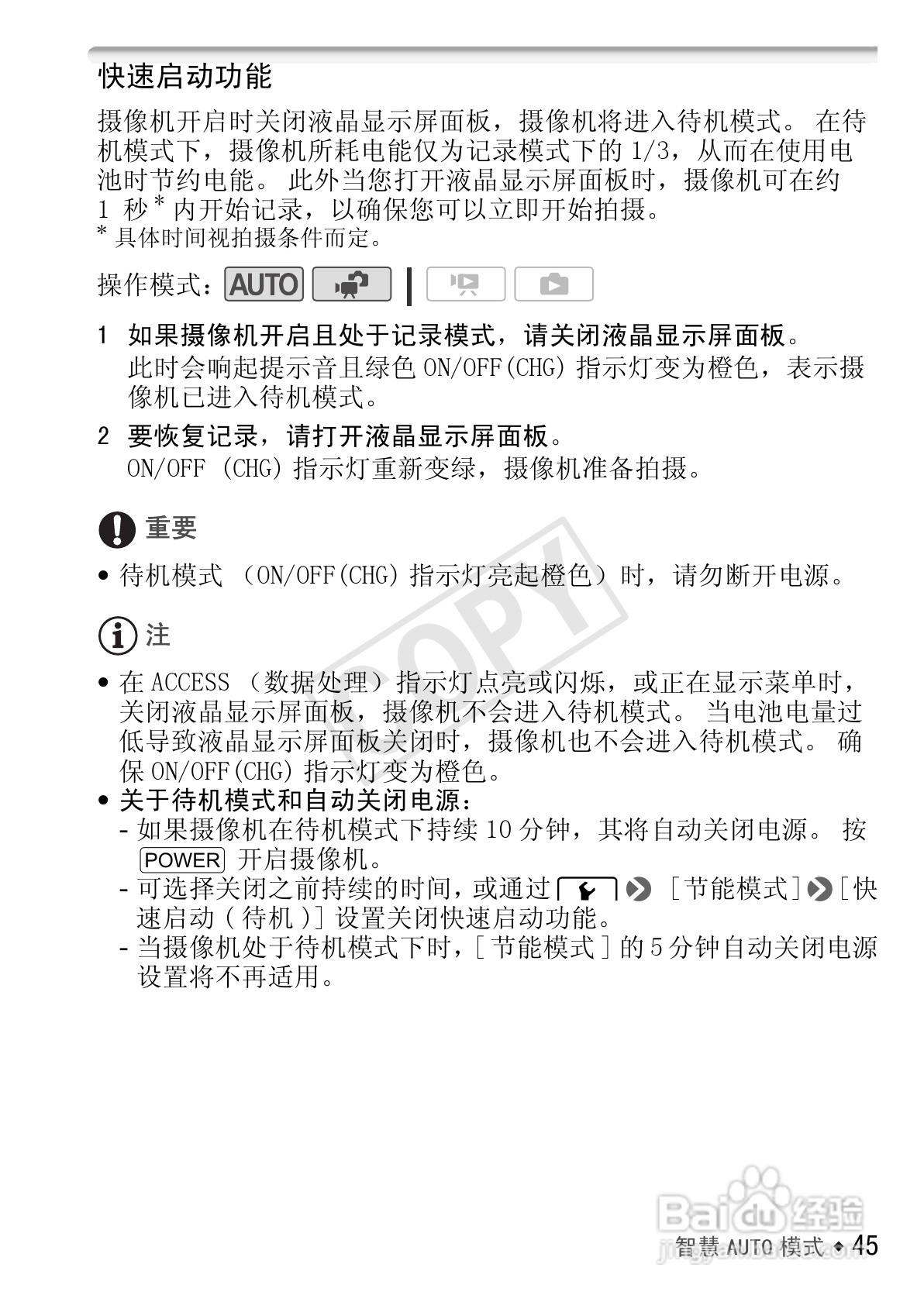 佳能LEGRIA HF R26数码摄像机使用说明书:[5]