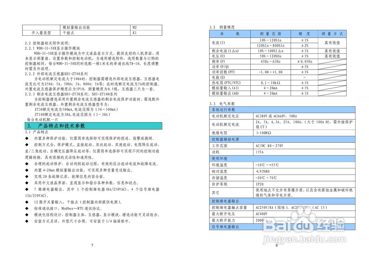 斯菲尔WDH-31-500 电动机保护控制器用户手册:[1]