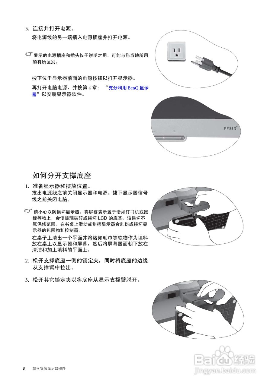 明基FP51G+液晶显示器使用说明书:[1]