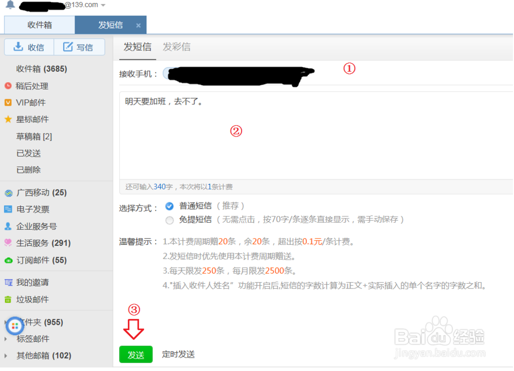 用电脑怎么发短信