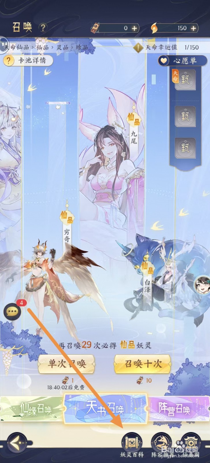 我的御剑日记怎样查看青鸾的【境界】