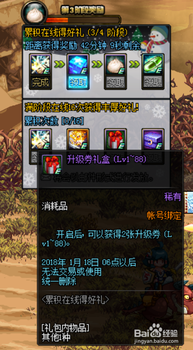 dnf如何参加累计在线的好礼活动