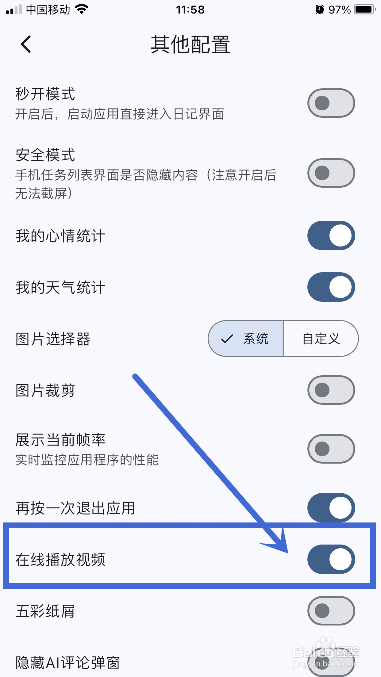【在线播放视频】如何在天悦日记App中关闭