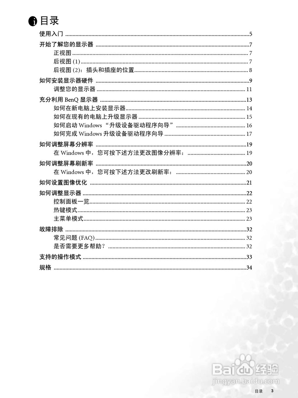 明基FP2091液晶显示器使用说明书:[1]