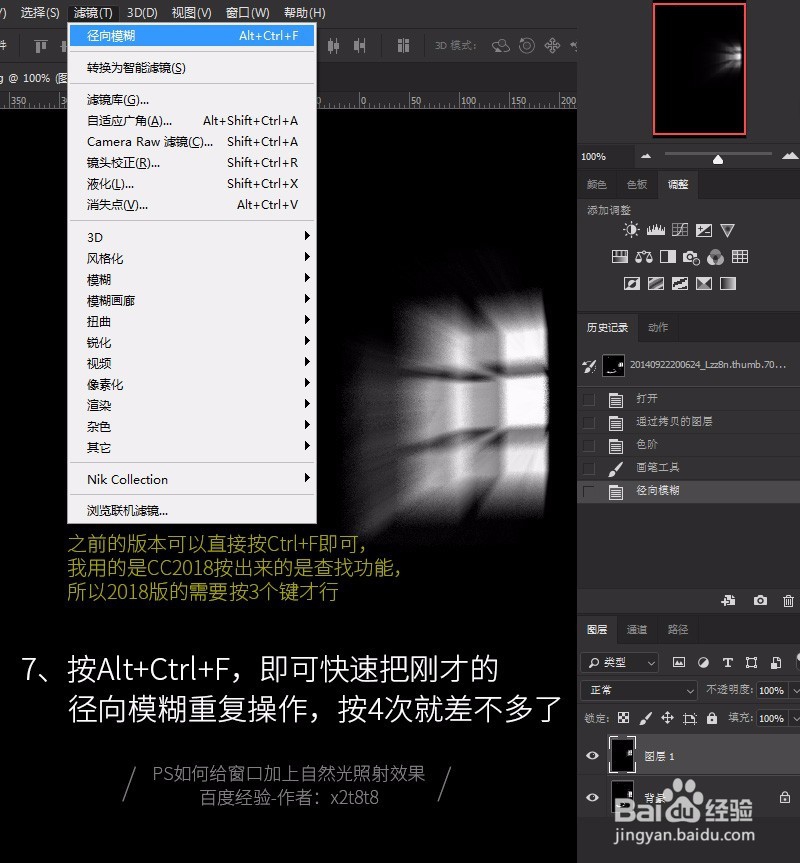 PS如何给窗口加上自然光照射效果