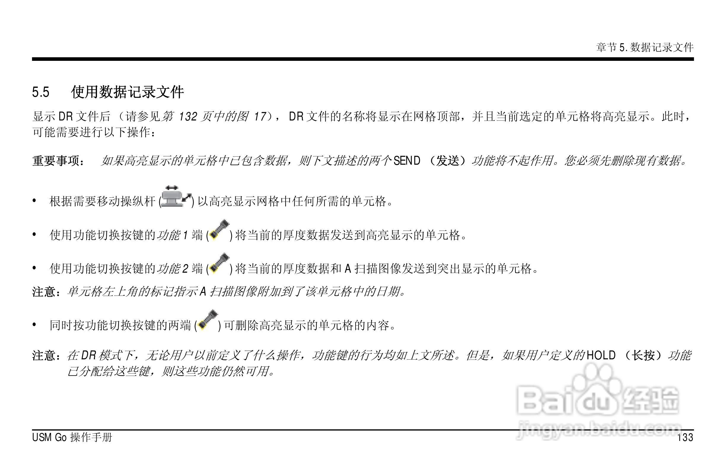 德国KK USM GO超声波探伤仪中文说明书:[16]