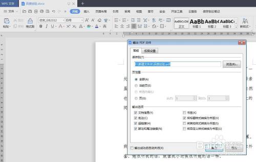 wps怎么做pdf的文件