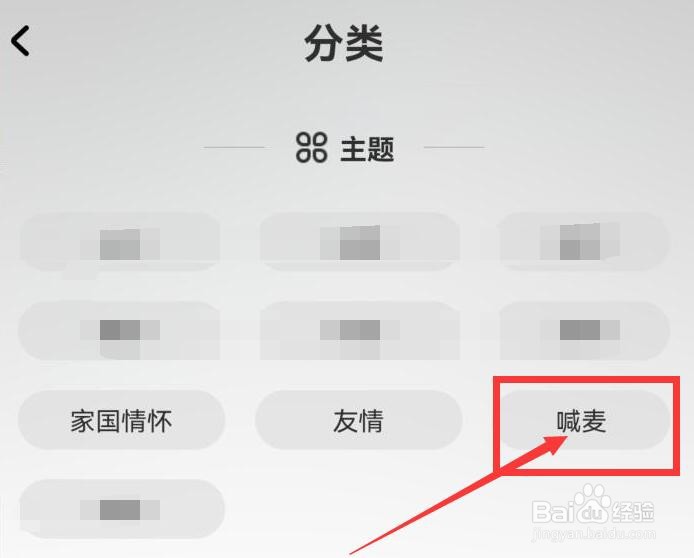 如何在酷狗唱唱中选择喊麦类型的歌曲？