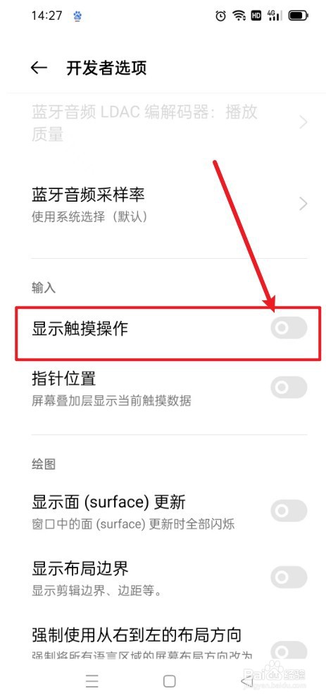 OPPO手机如何关闭显示触摸操作
