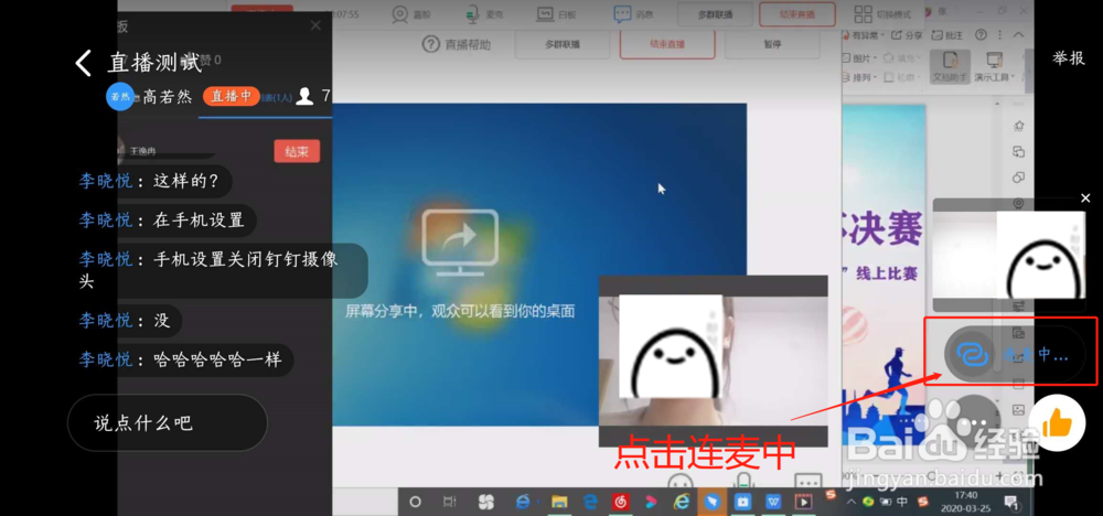 30s学会钉钉群手机连麦