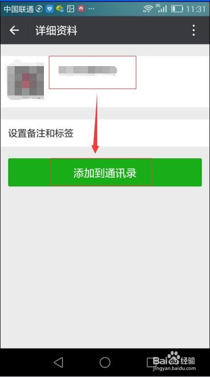 怎样在微信中添加新朋友
