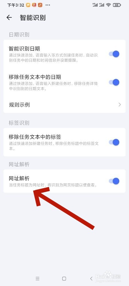 滴答清单怎么开启网站解析